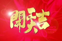 三盛别墅