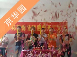 京华园16栋新房